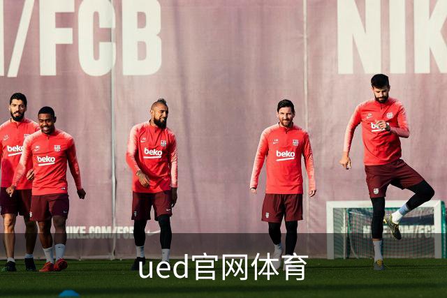 ued官网体育公司环境